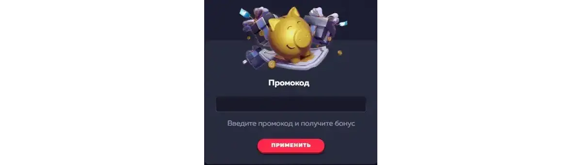 Вавада промокод